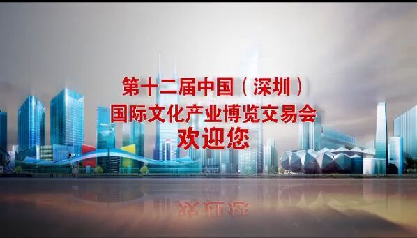 文博會(huì) 文博會(huì)