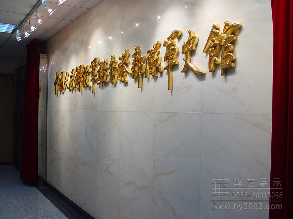 解放軍駐香港部隊(duì)軍史館