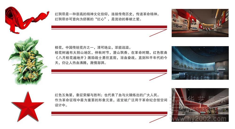 大別山革命歷史紀念館設(shè)計元素,展廳設(shè)計元素