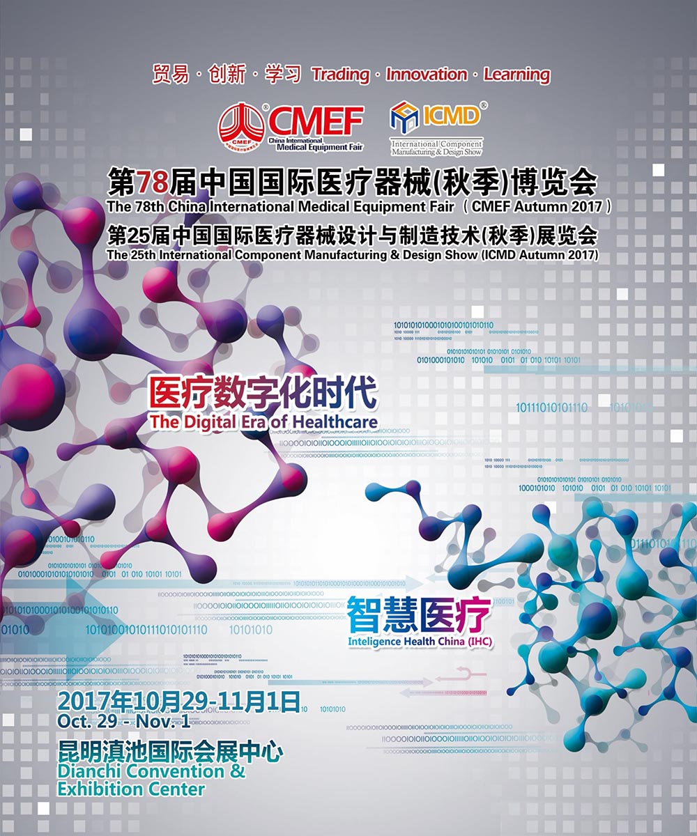 2017年10月昆明cmef搭建規(guī)定要求重點(diǎn)提示.jpg 2017年10月昆明cmef搭建規(guī)定要求重點(diǎn)提示.jpg
