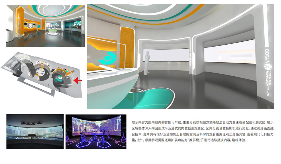 科技展館設(shè)計 科技展館設(shè)計
